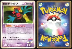 SKY SPLITTING DEOXYS 001/019 MOVIE VS PACK DEOXYS POKEMON JAPANESE 2004 HP - Image 1
