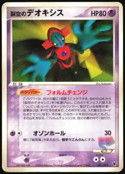 SKY SPLITTING DEOXYS 001/019 MOVIE VS PACK DEOXYS POKEMON JAPANESE 2004 HP - Image 2