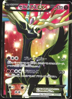 XERNEAS EX 012/023 XYC SUPER LEGEND SET POKEMON JAPANESE 2015 - Image 1