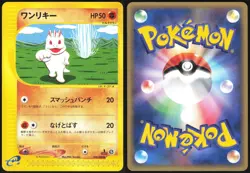 MACHOP 050/088 E SERIES E5 MYSTERIOUS MOUNTAINS POKEMON JAPANESE COMMON 2002 - Image 1