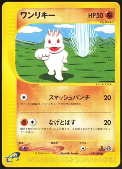 MACHOP 050/088 E SERIES E5 MYSTERIOUS MOUNTAINS POKEMON JAPANESE COMMON 2002 - Image 2