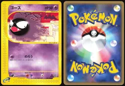 GASTLY 041/088 E SERIES E5 MYSTERIOUS MOUNTAINS POKEMON JAPANESE COMMON 2002 LP - Image 1