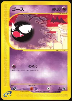 GASTLY 041/088 E SERIES E5 MYSTERIOUS MOUNTAINS POKEMON JAPANESE COMMON 2002 LP - Image 2
