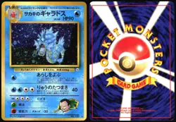 GIOVANNI'S GYARADOS NO. 130 GYM CHALLENGE POKEMON JAPANESE RARE HOLO 1999 - Image 1