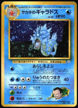GIOVANNI'S GYARADOS NO. 130 GYM CHALLENGE POKEMON JAPANESE RARE HOLO 1999 - Image 2