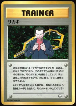 GIOVANNI GYM CHALLENGE POKEMON JAPANESE RARE HOLO 1999 - Image 2