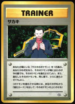 GIOVANNI GYM CHALLENGE POKEMON JAPANESE RARE HOLO 1999 - Image 2