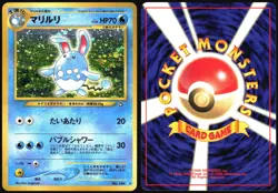 AZUMARILL NO. 184 NEO GENESIS POKEMON JAPANESE HOLO RARE LP 2000 - Image 1