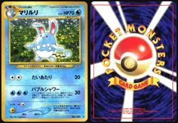 AZUMARILL NO. 184 NEO GENESIS POKEMON JAPANESE HOLO RARE LP 2000 - Image 1