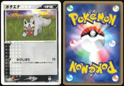 POOCHYENA 047/055 ADV EXPANSION PACK POKEMON JAPANESE COMMON 2003 - Image 1