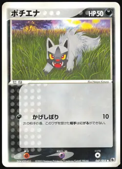 POOCHYENA 047/055 ADV EXPANSION PACK POKEMON JAPANESE COMMON 2003 - Image 2