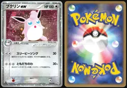 WIGGLYTUFF EX 058/083 ADV UNDONE SEAL POKEMON JAPANESE RARE HOLO EX 2004 LP - Image 1