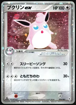 WIGGLYTUFF EX 058/083 ADV UNDONE SEAL POKEMON JAPANESE RARE HOLO EX 2004 LP - Image 2