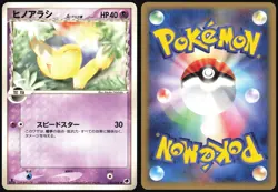 CYNDAQUIL 032/068 EX DRAGON FRONTIERS POKEMON JAPANESE COMMON 2006 - Image 1