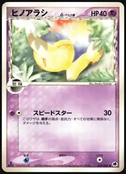 CYNDAQUIL 032/068 EX DRAGON FRONTIERS POKEMON JAPANESE COMMON 2006 - Image 2