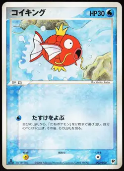 MAGIKARP 002/020 EX SILVER DECK KIT POKEMON JAPANESE 2004 MODERATELY PLAYED - Image 2