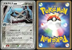 METAGROSS EX 071/083 ADV UNDONE SEAL POKEMON JAPANESE RARE HOLO EX 2004 - Image 1