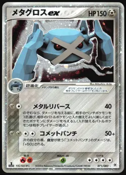 METAGROSS EX 071/083 ADV UNDONE SEAL POKEMON JAPANESE RARE HOLO EX 2004 - Image 2