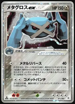 METAGROSS EX 071/083 ADV UNDONE SEAL POKEMON JAPANESE RARE HOLO EX 2004 - Image 2