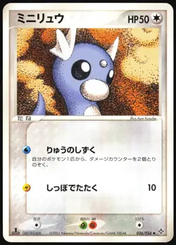 DRATINI 036/054 ADV RULERS OF THE HEAVENS POKEMON JAPANESE UNCOMMON 2003 - Image 2