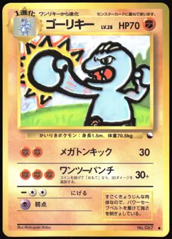 MACHOKE NO. 067 VENDING SERIES 2 POKEMON JAPANESE GLOSSY COMMON 1998 LP - Image 2