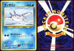 MANTINE NO. 226 NEO GENESIS POKEMON JAPANESE COMMON 2000 LIGHT PLAYED - Image 1