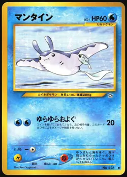 MANTINE NO. 226 NEO GENESIS POKEMON JAPANESE COMMON 2000 LIGHT PLAYED - Image 2