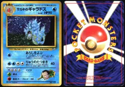 GIOVANNI'S GYARADOS NO. 130 GYM CHALLENGE POKEMON JAPANESE HOLO RARE LP 1999 - Image 1