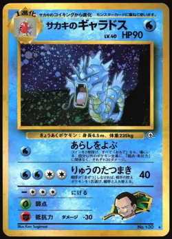 GIOVANNI'S GYARADOS NO. 130 GYM CHALLENGE POKEMON JAPANESE HOLO RARE LP 1999 - Image 2