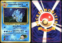 GIOVANNI'S GYARADOS NO. 130 GYM CHALLENGE POKEMON JAPANESE HOLO RARE LP 1999 - Image 1