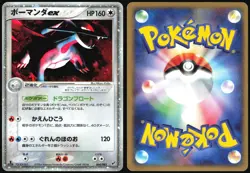 SALAMENCE EX 064/082 CLASH OF THE BLUE SKY POKEMON JAPANESE RARE HOLO 2004 LP - Image 1