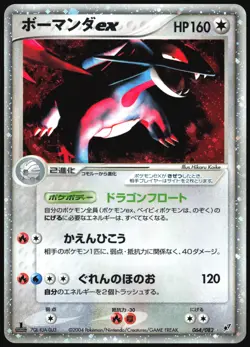SALAMENCE EX 064/082 CLASH OF THE BLUE SKY POKEMON JAPANESE RARE HOLO 2004 LP - Image 2
