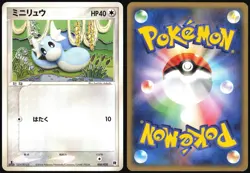 DRATINI 008/020 EX SILVER DECK KIT POKEMON JAPANESE 2004 - Image 1