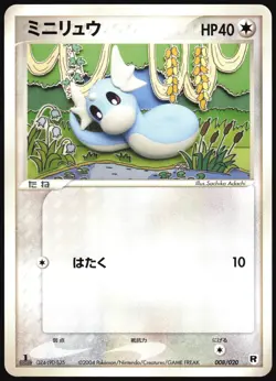 DRATINI 008/020 EX SILVER DECK KIT POKEMON JAPANESE 2004 - Image 2
