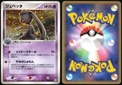 BANETTE 047/083 ADV UNDONE SEAL POKEMON JAPANESE HOLO RARE 2004 - Image 1