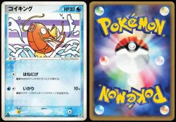 MAGIKARP 023/082 EX CLASH OF THE BLUE SKY POKEMON JAPANESE COMMON 2004 - Image 1