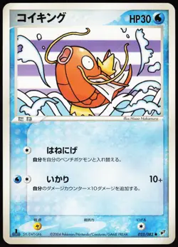 MAGIKARP 023/082 EX CLASH OF THE BLUE SKY POKEMON JAPANESE COMMON 2004 - Image 2