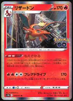 CHARIZARD 010/071 POKEMON GO POKEMON JAPANESE RARE 2022 - Image 2