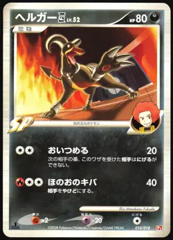 HOUNDOOM 4 010/018 PT INFERNAPE SP DECK POKEMON JAPANESE 2008 - Image 2