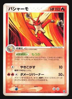 BLAZIKEN 001/012 MASTER KIT SIDE VERSION POKEMON JAPANESE - Image 1