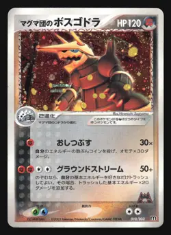TEAM MAGMA'S AGGRON 018/033 HALF DECK POKEMON JAPANESE HOLO RARE - Image 1