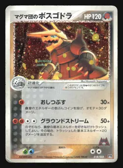 TEAM MAGMA'S AGGRON 018/033 HALF DECK POKEMON JAPANESE HOLO RARE - Image 5