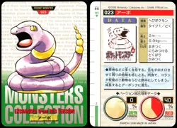 EKANS NO. 023 BANDAI CARDDASS SERIES 1-2 G POKEMON JAPANESE GREEN 1996 - Image 1