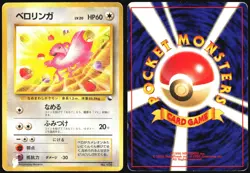 LICKITUNG NO. 108 VENDING SERIES 1 POKEMON JAPANESE GLOSSY 1998 HP - Image 1