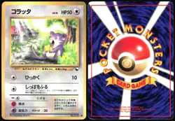 RATTATA NO. 019 VENDING SERIES 1 POKEMON JAPANESE GLOSSY COMMON 1998 - Image 1