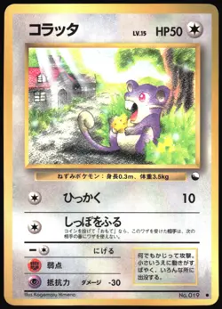 RATTATA NO. 019 VENDING SERIES 1 POKEMON JAPANESE GLOSSY COMMON 1998 - Image 2