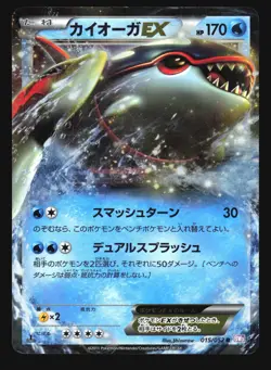 KYOGRE EX 015/052 BW3 POKEMON CARD JAPANESE HOLO RARE - Image 1