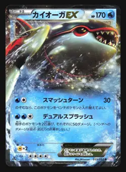 KYOGRE EX 015/052 BW3 POKEMON CARD JAPANESE HOLO RARE - Image 5