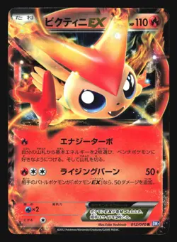 VICTINI EX 012/070 BW7 PLASMA GALE POKEMON JAPANESE HOLO - Image 2