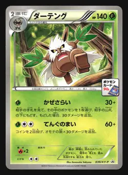 SHIFTRY 039/XY-P GYM PROMO POKEMON JAPANESE - Image 3